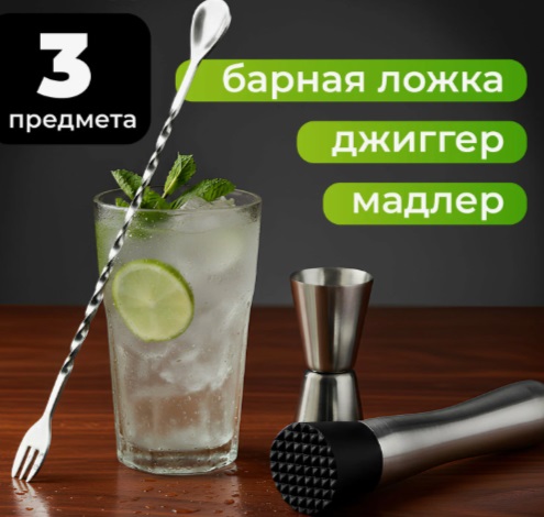 Рейтинг лучших наборов бармена для приготовления коктейлей на 2026 год