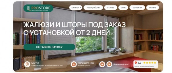 Рейтинг лучших фирм по производству рулонных штор под заказ в Санкт-Петербурге на 2025 год