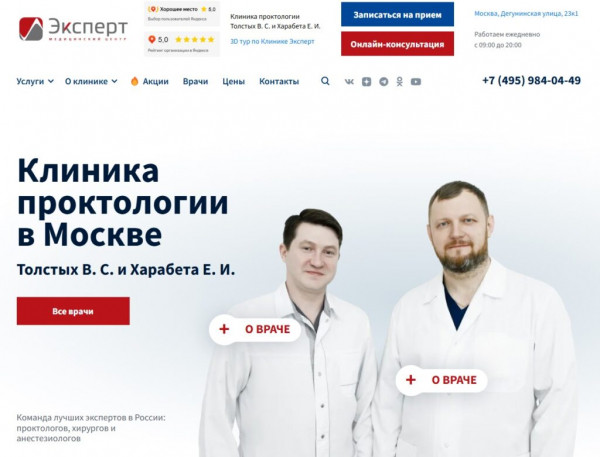 Рейтинг лучших отделений проктологии в Москве на 2026 год