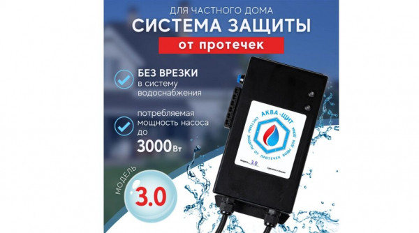 Рейтинг лучших систем защиты от протечек воды на 2026 год