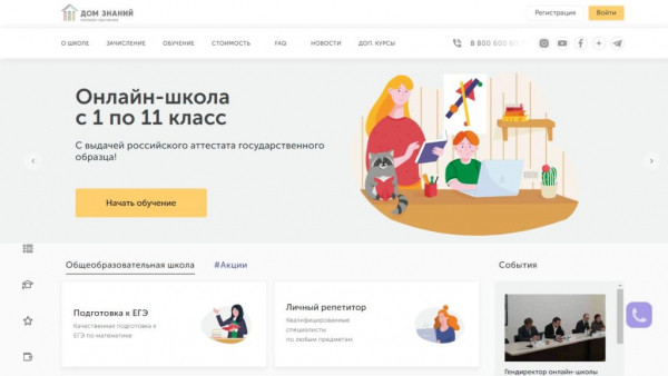 ТОП -15 лучших начальных школ онлайн на 2026 год ТОП -15 лучших начальных школ онлайн на 2026 год