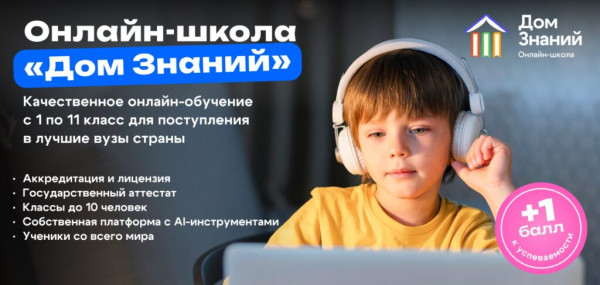 Рейтинг лучших онлайн-школ с 1 по 11 класс на 2026 год