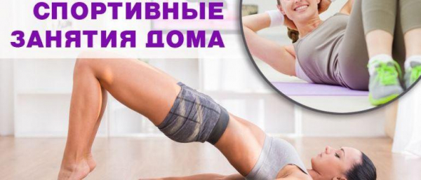 Топ-10 лучших приложений для домашних тренировок Топ-10 лучших приложений для домашних тренировок